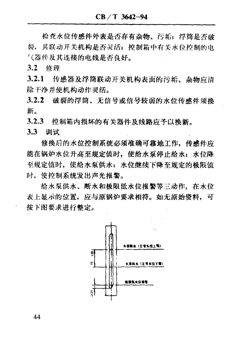 60209船用锅炉控制系统修理技术要求 标准 CB T 3642-1994.pdf_第3页