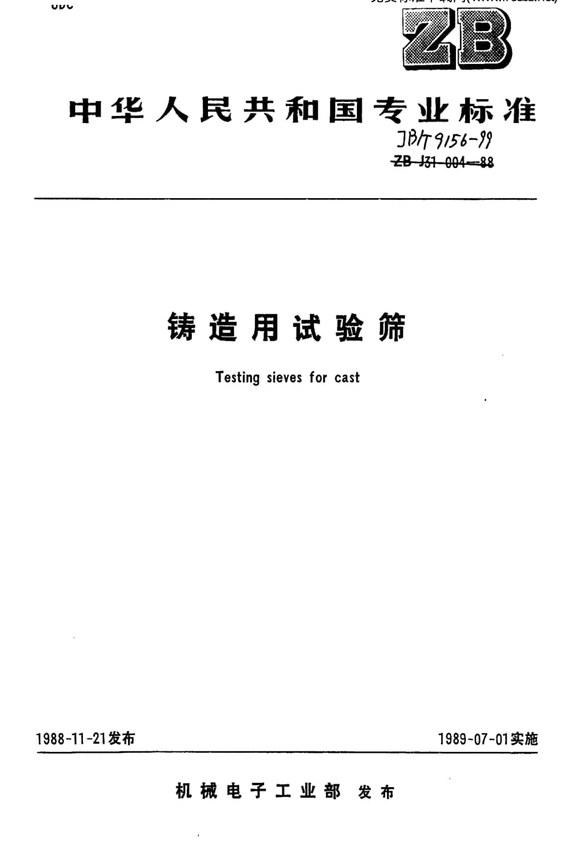 JBT 9156-1999 铸造用试验筛.pdf_第1页