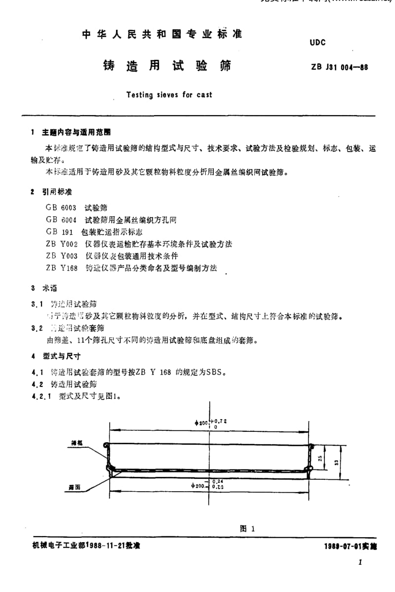 JBT 9156-1999 铸造用试验筛.pdf_第2页