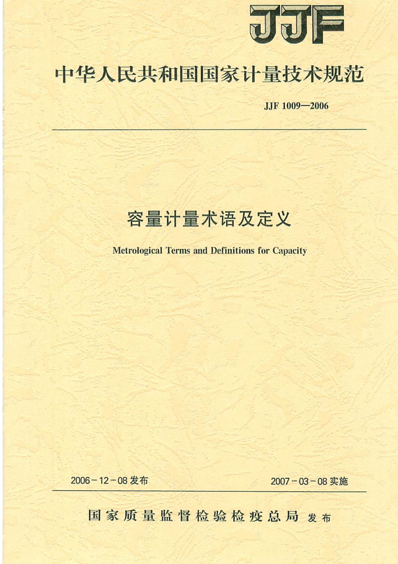 JJ.国家计量标准-JJF 1009-2006 容量计量术语及定义.pdf_第1页