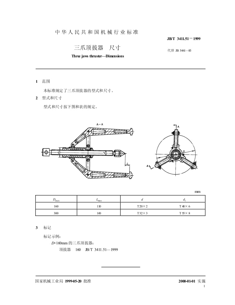 JB-T 3411.51-1999 三爪顶拔器 尺寸.pdf.pdf_第2页