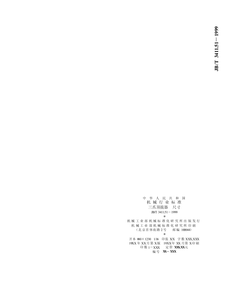 JB-T 3411.51-1999 三爪顶拔器 尺寸.pdf.pdf_第3页