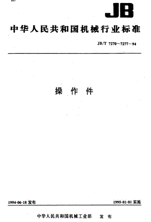 JBT7273.4-94.pdf