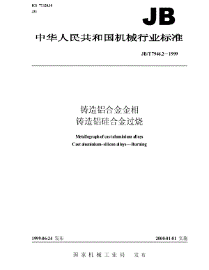 JBT7946.2-1999.pdf