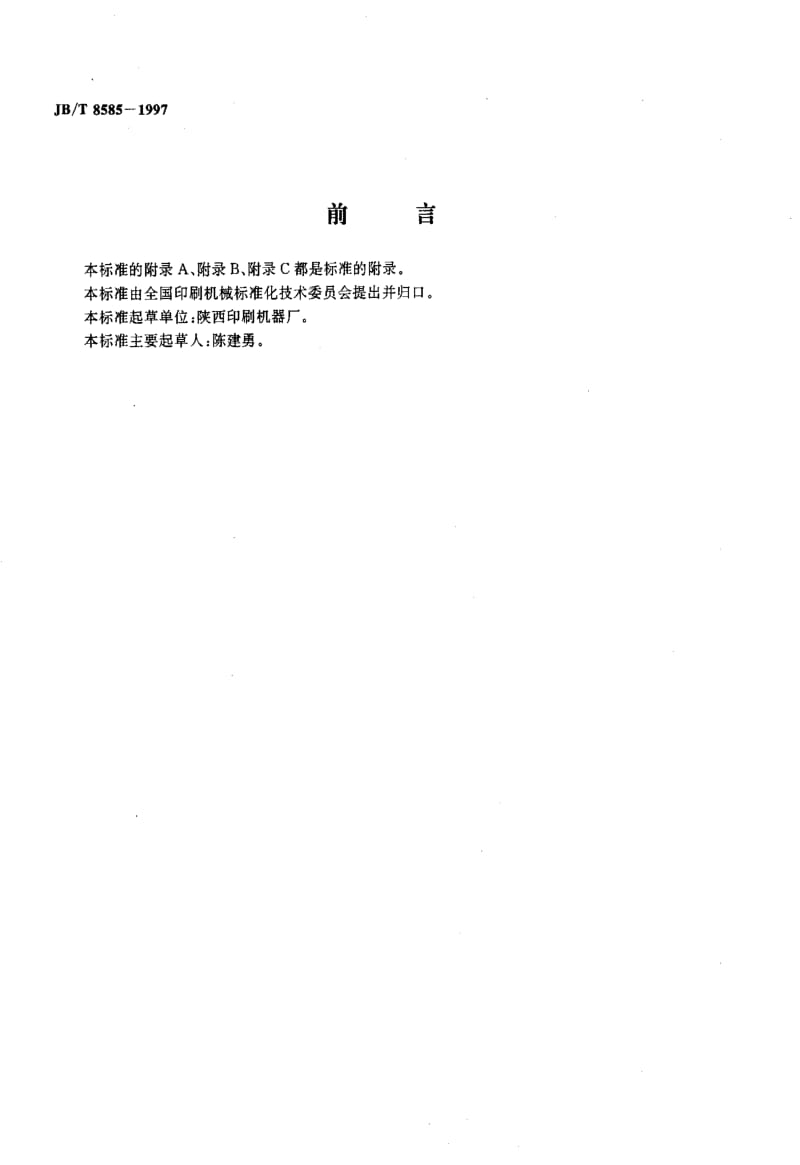 JBT8585-1997.pdf_第2页