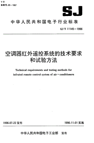 74707 空调器红外遥控系统的技术要求和试验方法 标准 SJ T 11145-1996.pdf