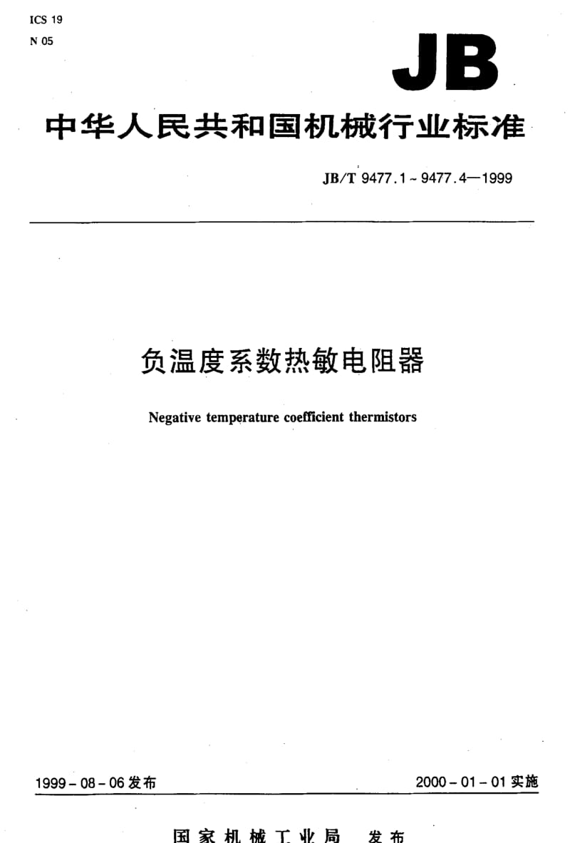 JBT9477.2-1999.pdf_第1页