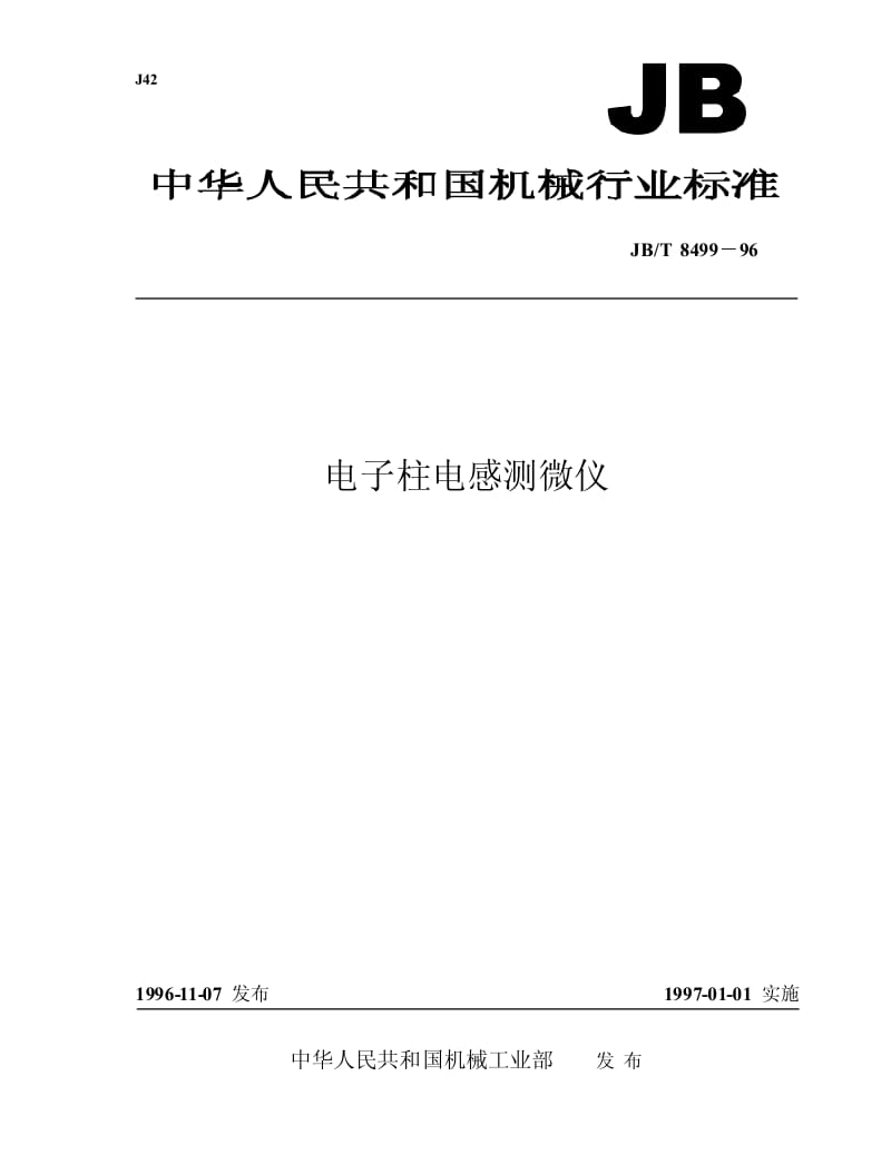JB-T 8499-1996 电子柱电感测微机.pdf.pdf_第1页