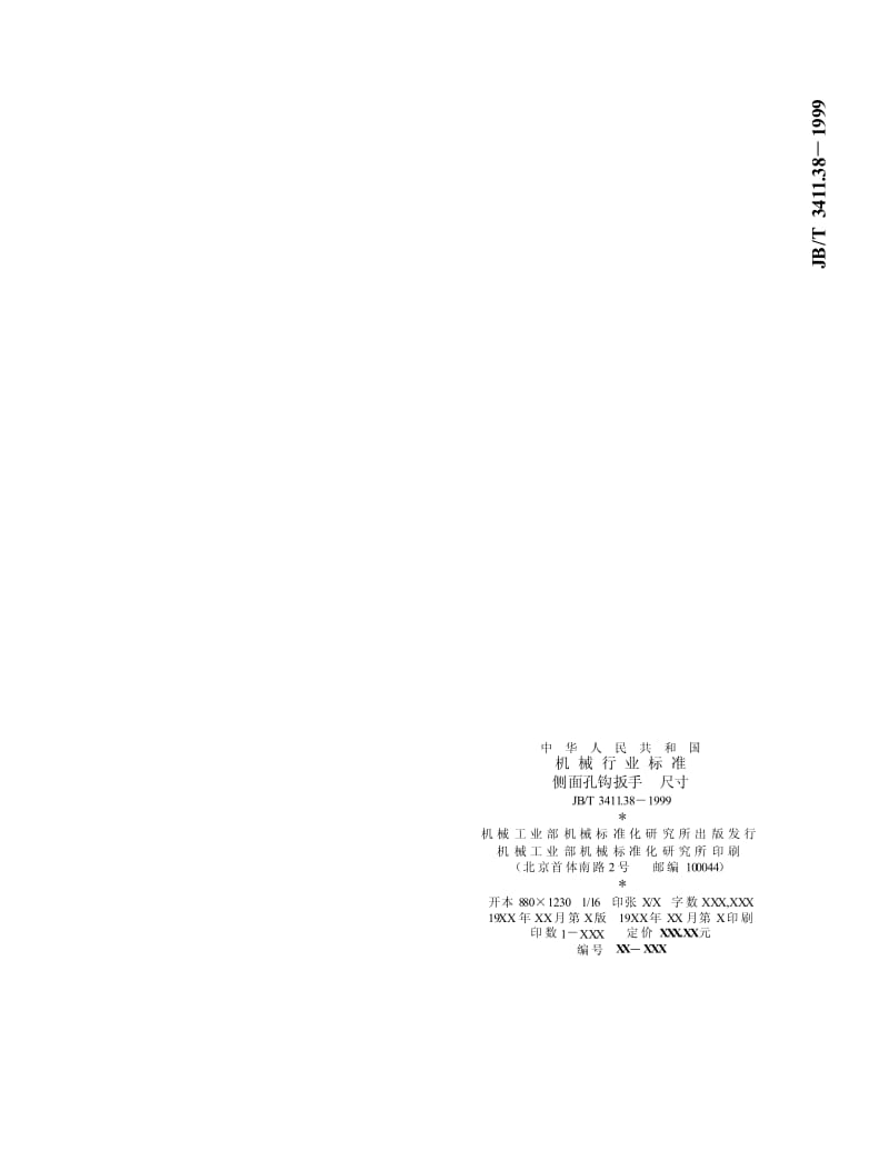 JB-T 3411.38-1999 侧面孔钩扳手 尺寸.pdf.pdf_第3页