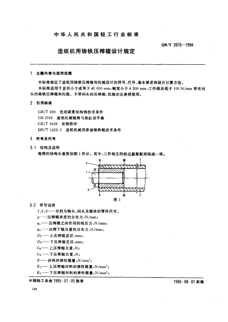 75433 造纸机用铸铁压榨辊设计规定 标准 QB T 2070-1994.pdf_第1页