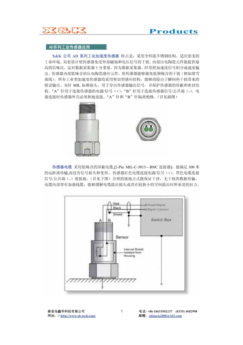 ICP加速度传感器供电.pdf_第2页