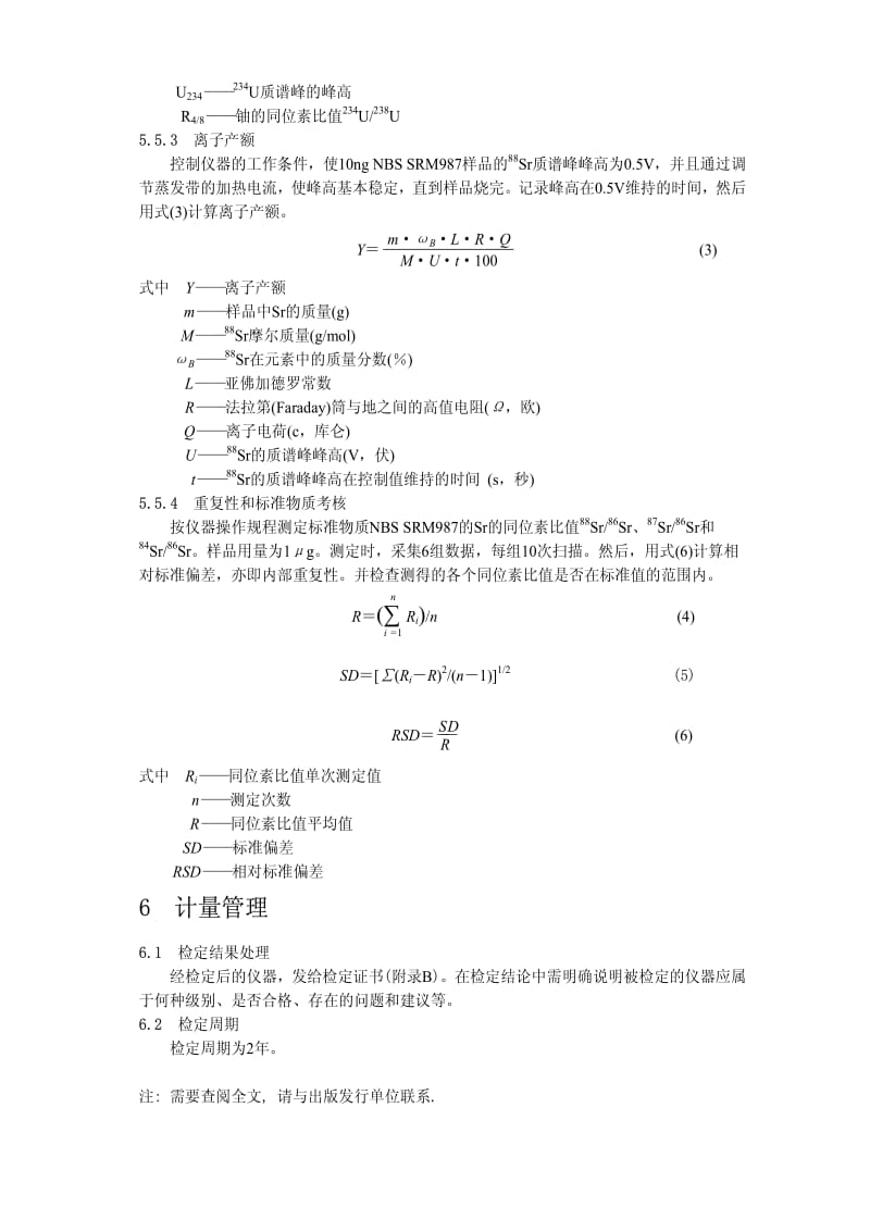 JJ.国家计量标准-JJG(教委) 004-1996 表面热电离同位素质谱仪计量检定规程.pdf_第3页