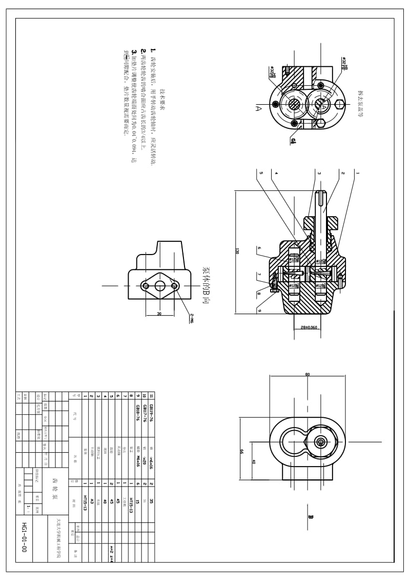 CAD格式齿轮泵装配图（下载后可获得CAD图纸） .pdf_第1页