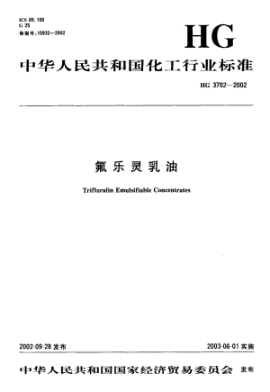 24325氟乐灵乳油标准HG 3702-2002.pdf