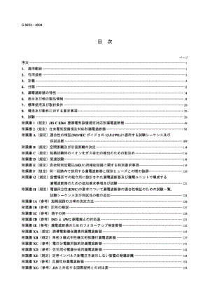 JIS C8222-2004 家用和类似用途的有完整过电流保护的残余电流操作断路器(RCCBs).pdf