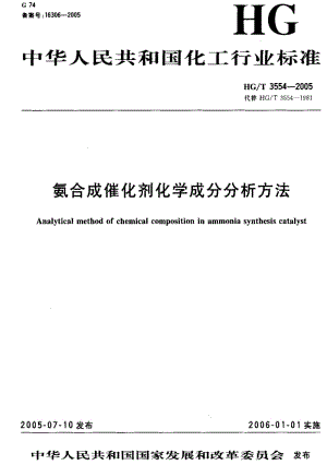HG化工标准-HGT3554-2005.pdf