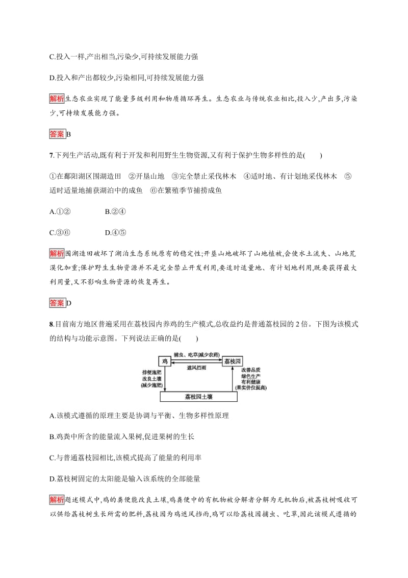 2019-2020学年人教版生物选修三练习：专题5测评 Word版含解析.pdf_第3页