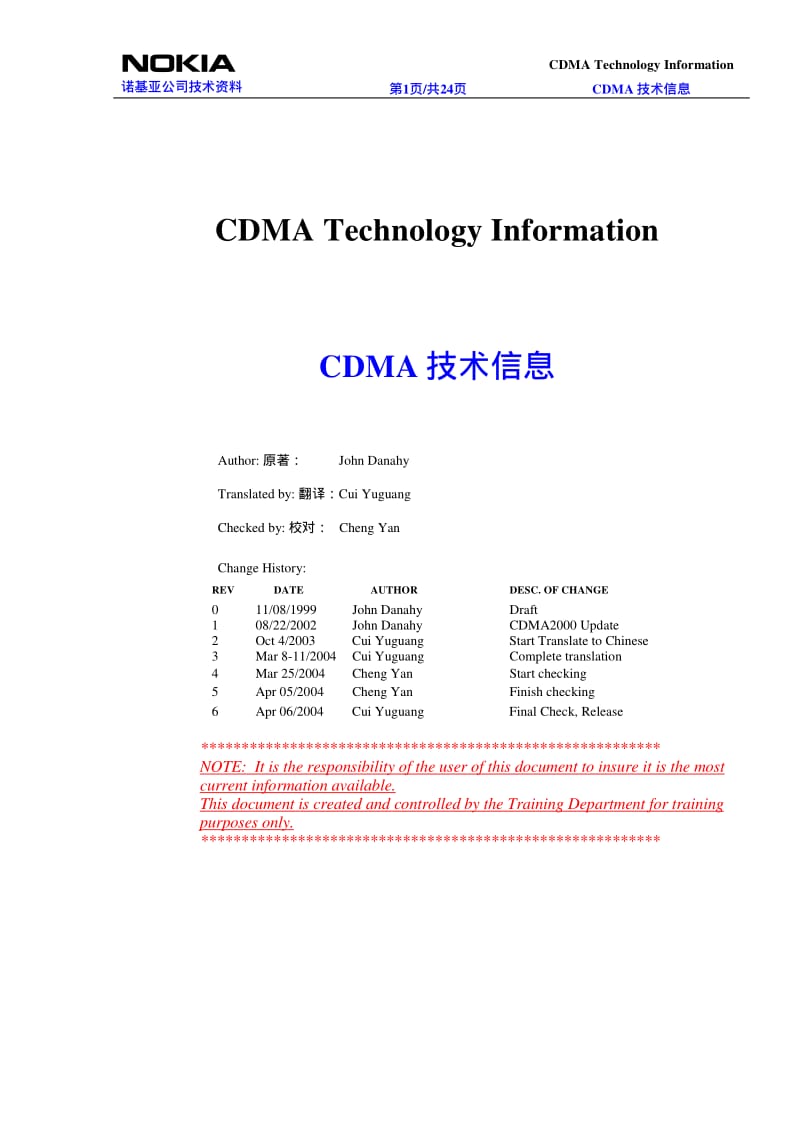 CDMA Theory_Nokia Technical Material_Chinese.pdf_第1页