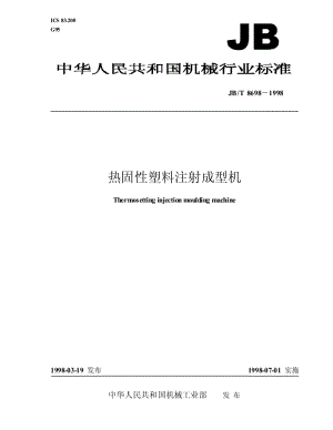 JB-T 8698-1998 热固性塑料注射成型机.pdf.pdf