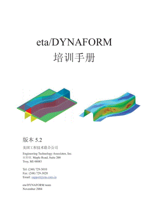 DYNAFORM5.2仿真工程培訓手冊.pdf