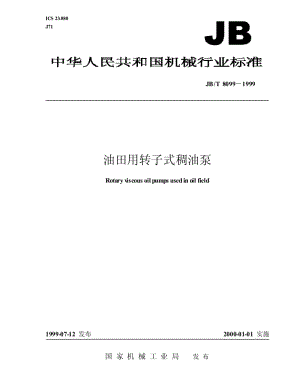 JB-T 8099-1999 油田用转子式稠油泵.pdf.pdf