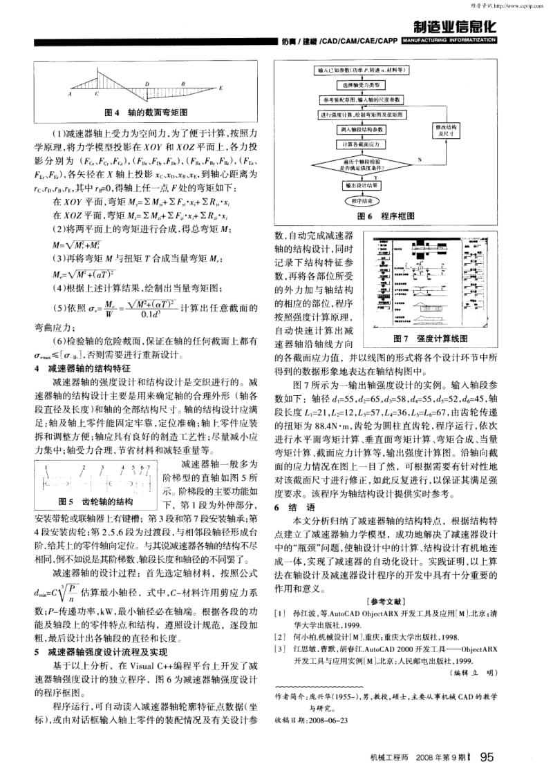 CAD环境下减速器轴的力学模型及强度设计1.pdf_第2页