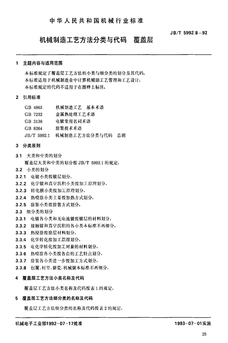 JBT5992.8-92.pdf_第2页