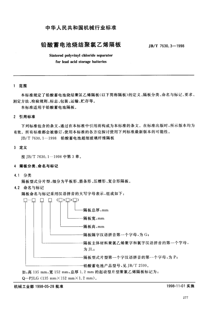 JB-T 7630.3-1998 铅酸蓄电池烧结聚氯乙烯隔板.pdf.pdf_第2页