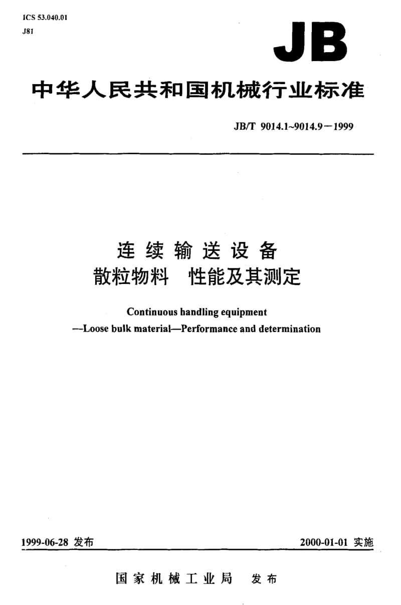 JBT9014.1-1999.pdf_第1页