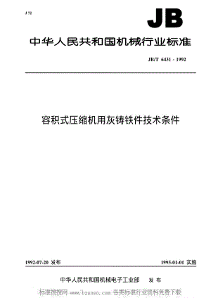 JBT 6431-1992 容积式压缩机用灰铸铁件 技术条件.pdf