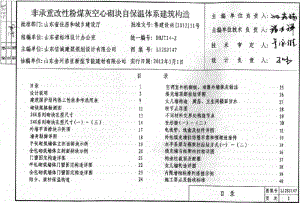 L12SJ147 非承重改性粉煤灰空心砌块自保温体系建筑构造.pdf