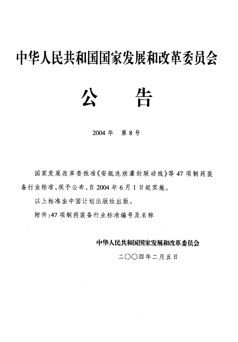 JB 20002.2-2004 安瓿洗 烘灌 封联动线.pdf.pdf_第2页