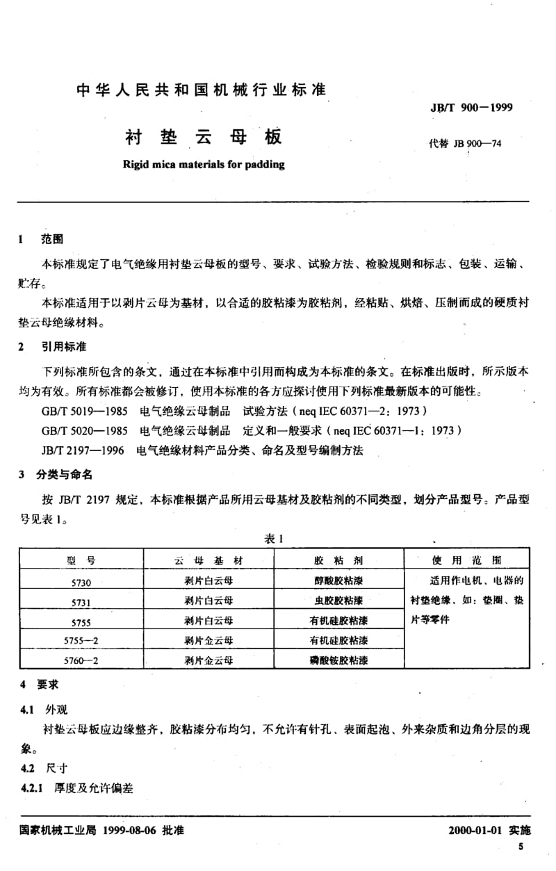 JB-T900-1999_衬垫云母板.pdf_第1页