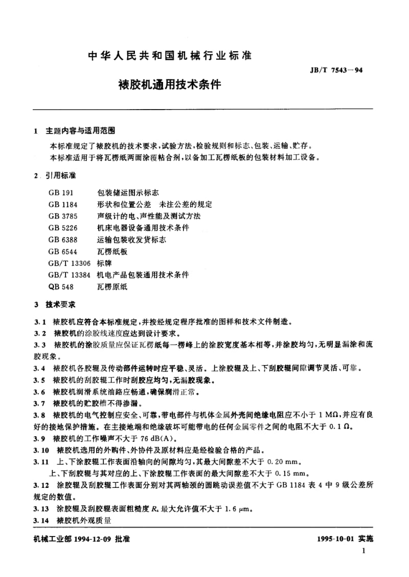 JB-T 7543-1994 裱胶机 通用技术条件.pdf.pdf_第2页
