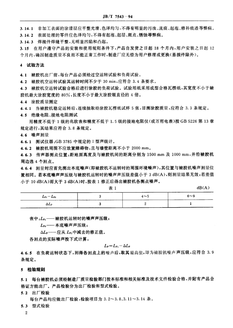 JB-T 7543-1994 裱胶机 通用技术条件.pdf.pdf_第3页