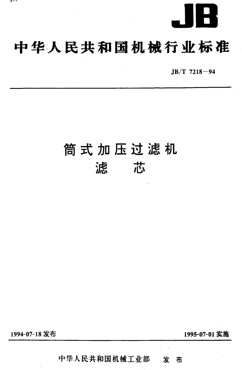 JBT7218-1994.pdf_第1页