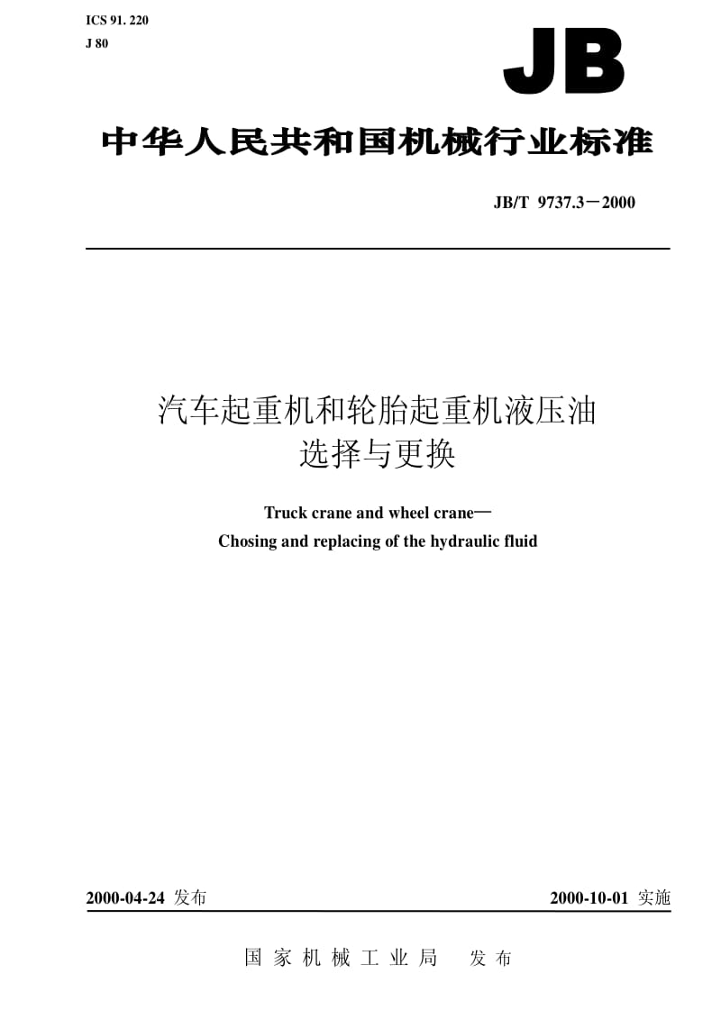 JBT9737.3-2000.pdf_第1页