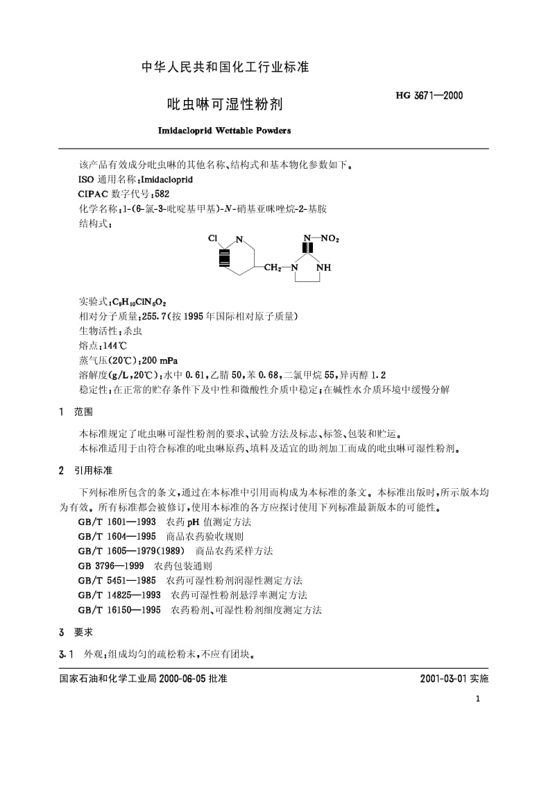 HG 3671-2000 吡虫啉可湿性粉剂.pdf.pdf_第3页