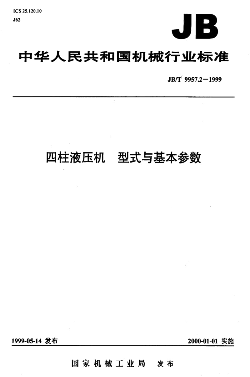 JBT9957.2-1999.pdf_第1页