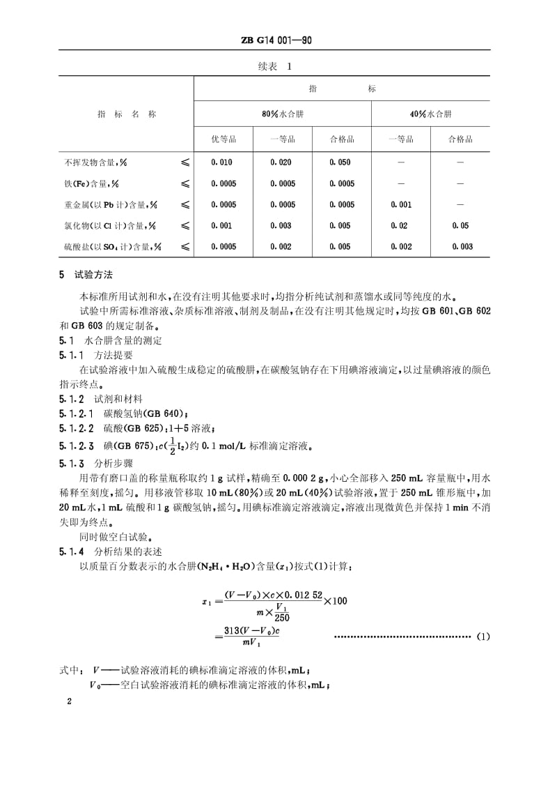 HG 3259-1990-T 工业水合肼(原ZB／TG 14001-1990)(1).pdf_第2页