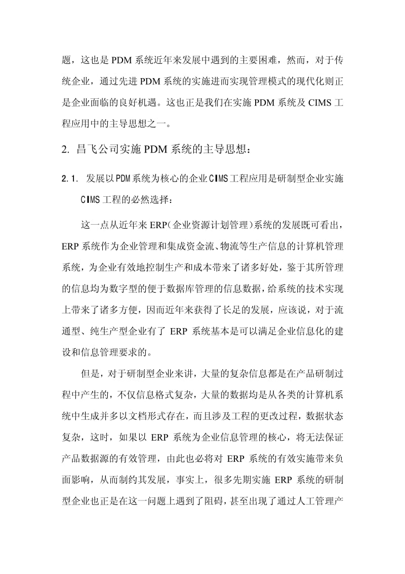 ENOVIA PM系统在昌河CIMS工程中的应用和实践.pdf_第3页