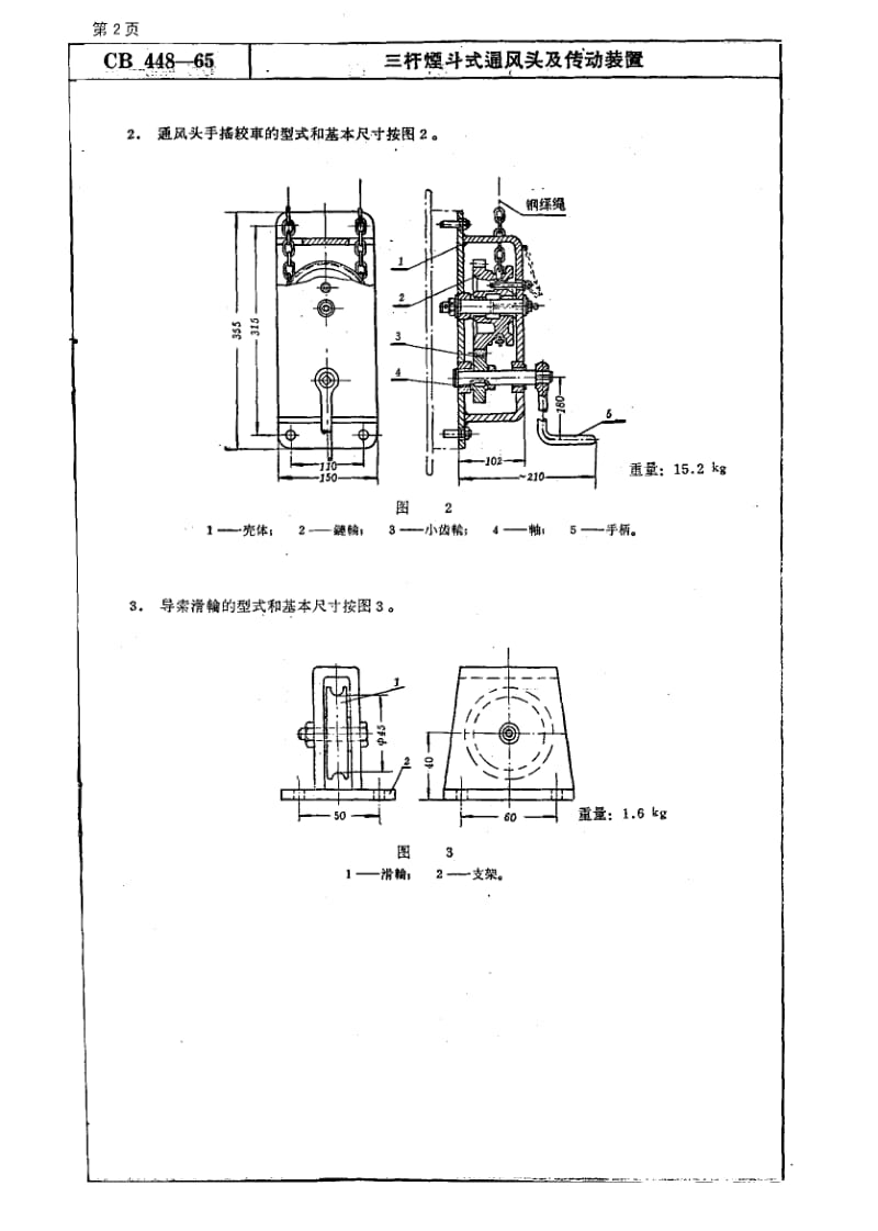 64751三杆煙斗式通风头及传动装置 标准 CB 448-1965.pdf_第2页