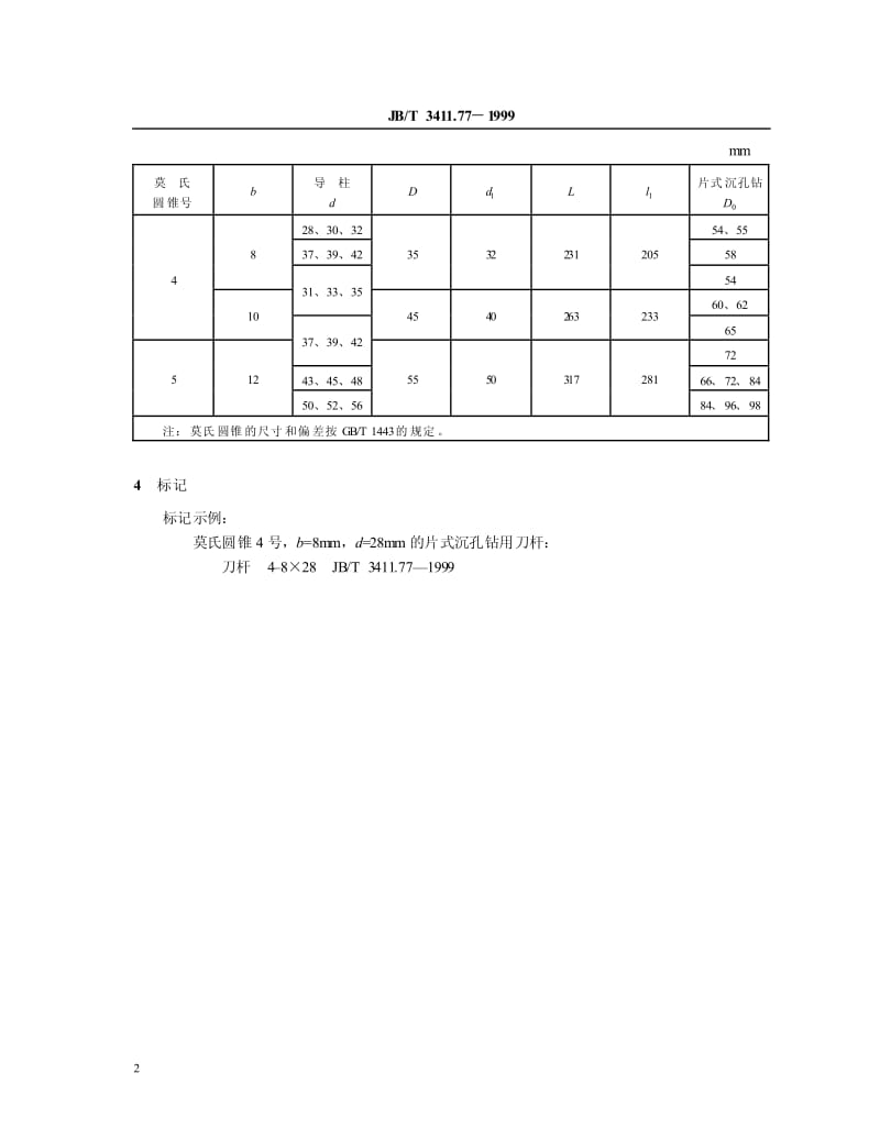 JB-T 3411.77-1999 片式沉孔钻用刀杆 尺寸.pdf.pdf_第3页