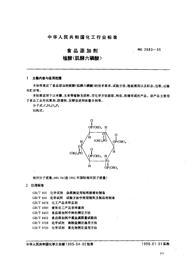 HG化工标准-HG 2683-1995_ 食品添加剂植酸(肌醇六磷酸)1.pdf_第1页