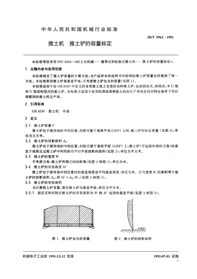 JB-T 5962-1991 推土机 推土铲的容量标定.pdf.pdf_第2页