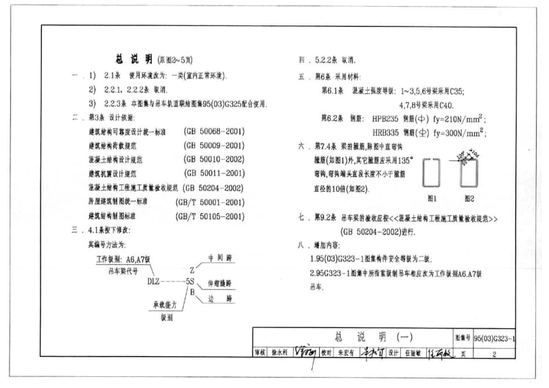 95(03)G323-1~2 钢筋混凝土吊车梁.pdf_第3页