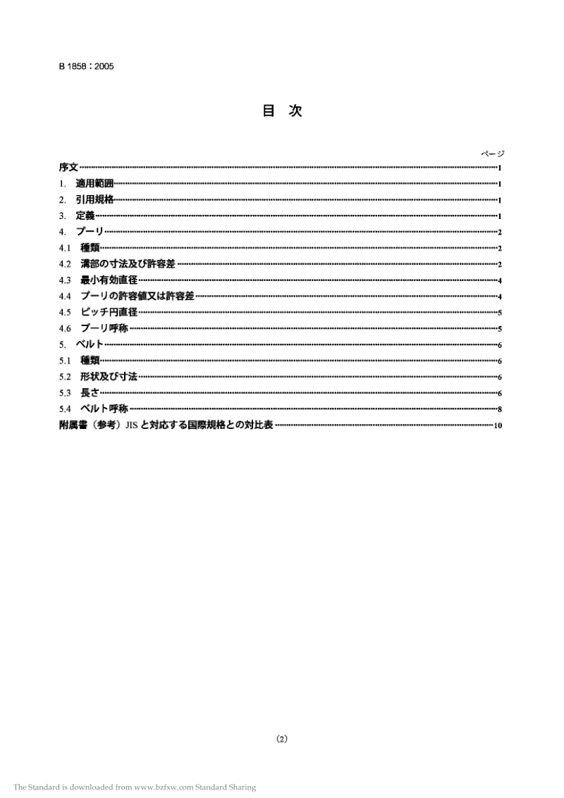 JIS B1858-2005 Belt drives-Pulleys and V-ribbed belts for industrial applications.pdf_第2页