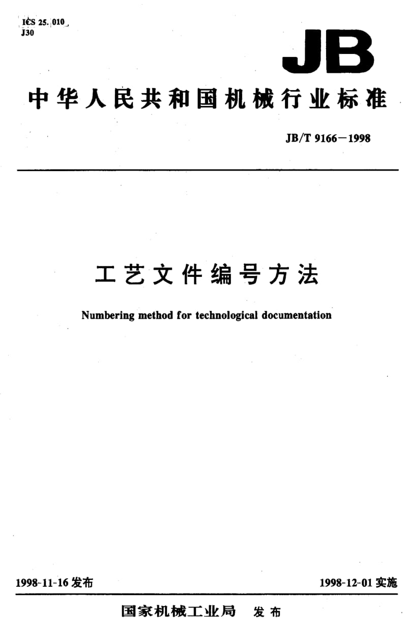 JBT9166-1998.pdf_第1页