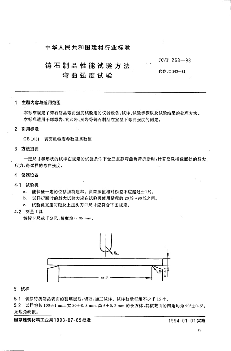 JC-T 263-1993 铸石制品性能试验方法 弯曲强度试验.pdf.pdf_第1页