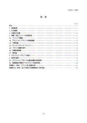 JIS A8704-1-2009 筑路和维护设备理清混合设备 第1部分 术语和商业规范.pdf